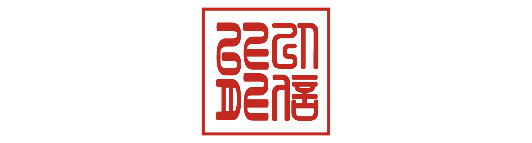NENGYIXIN